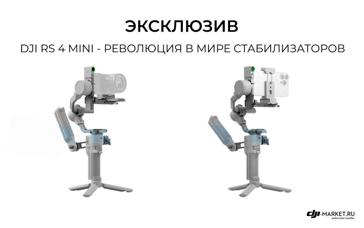 DJI RS 4 Mini: революция в мире стабилизаторов 🎥