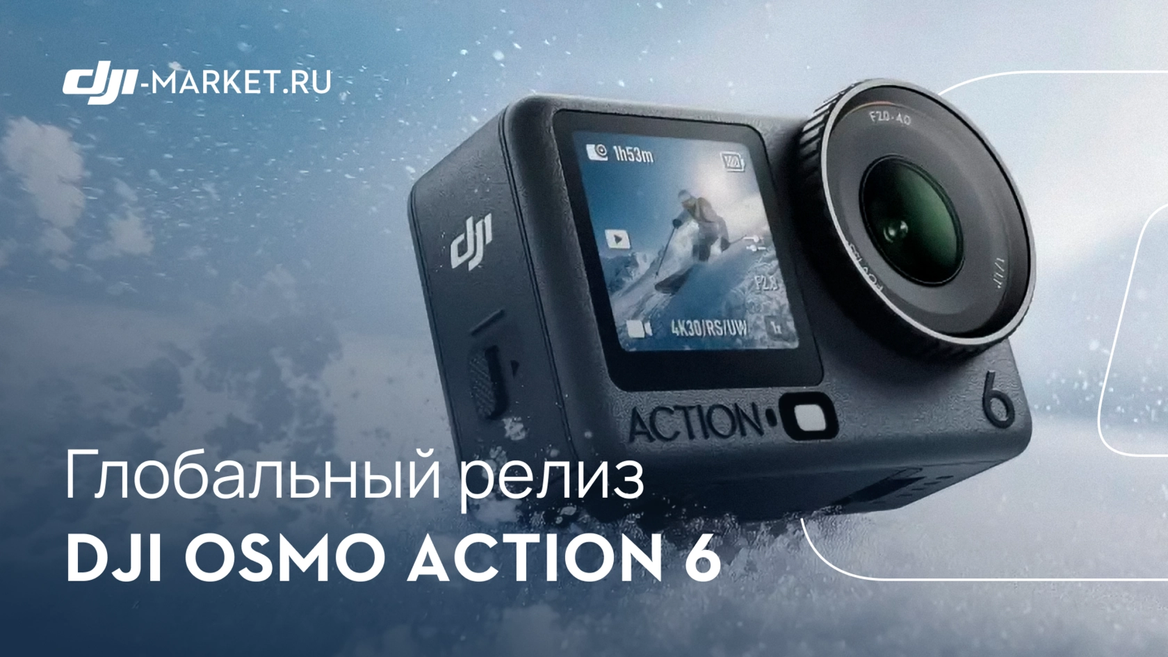 DJI Osmo Action 6 — флагманская экшн-камера с переменной диафрагмой и квадратной матрицей