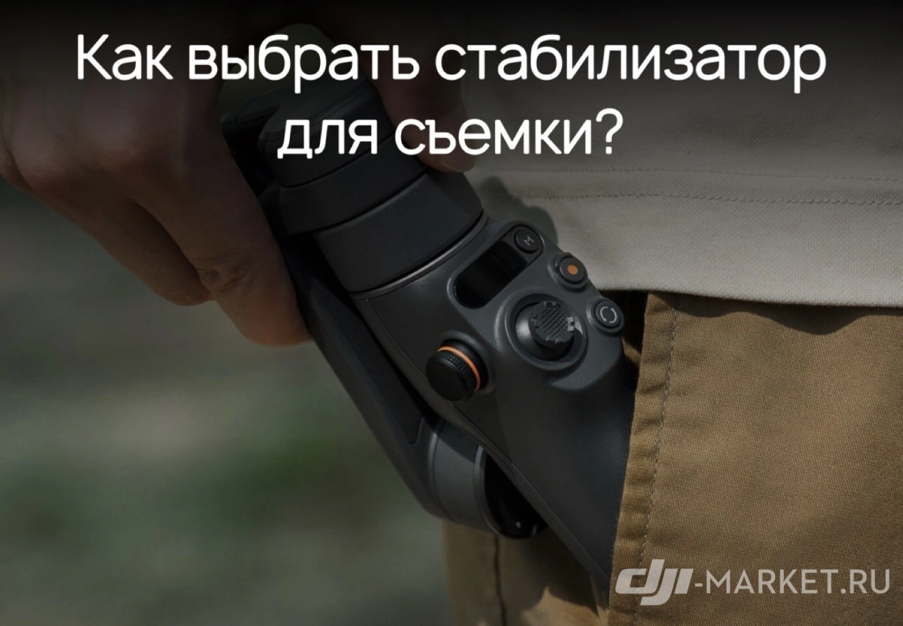 🎥📱Как выбрать стабилизатор для съемки?