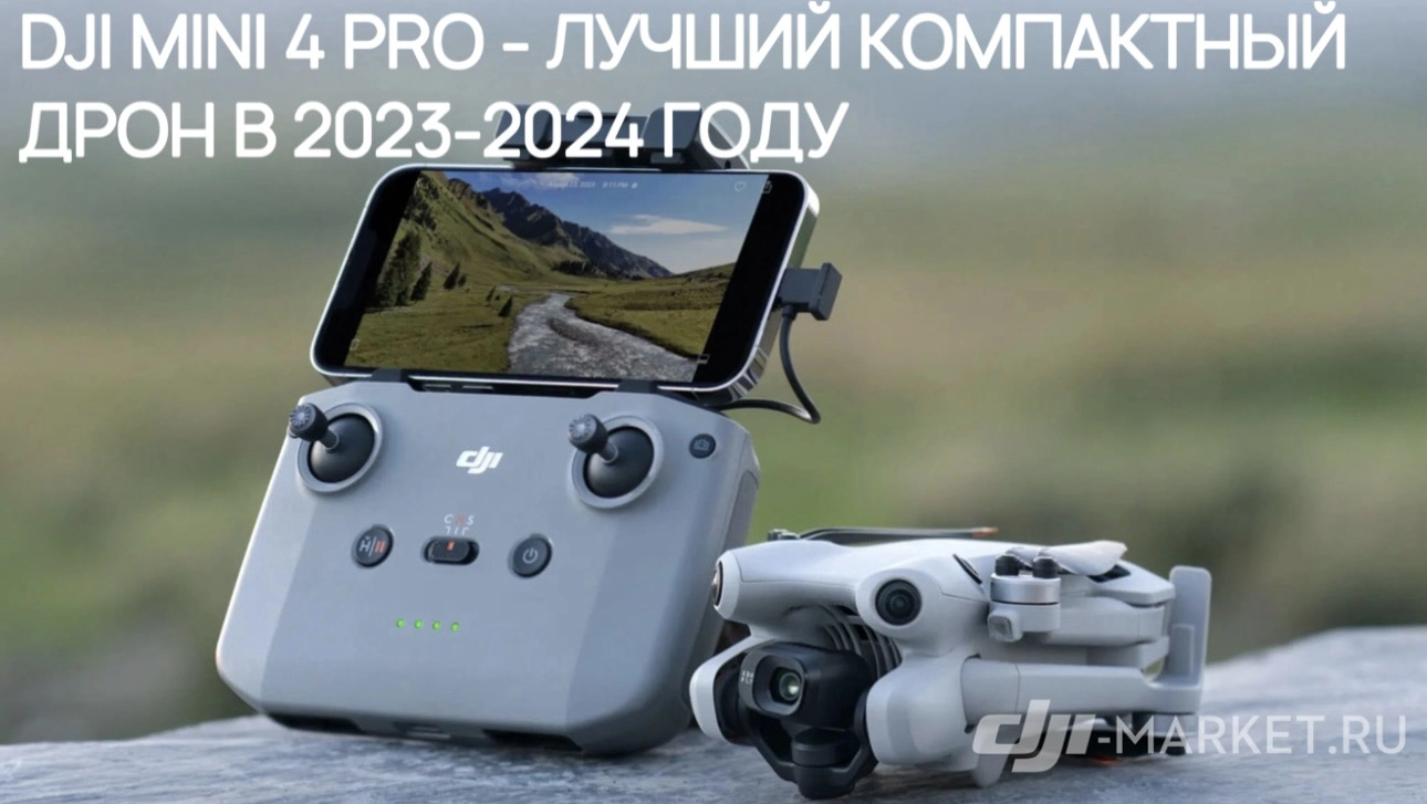 🕹️DJI Mini 4 Pro - лучший компактный дрон в 2023-2024 году