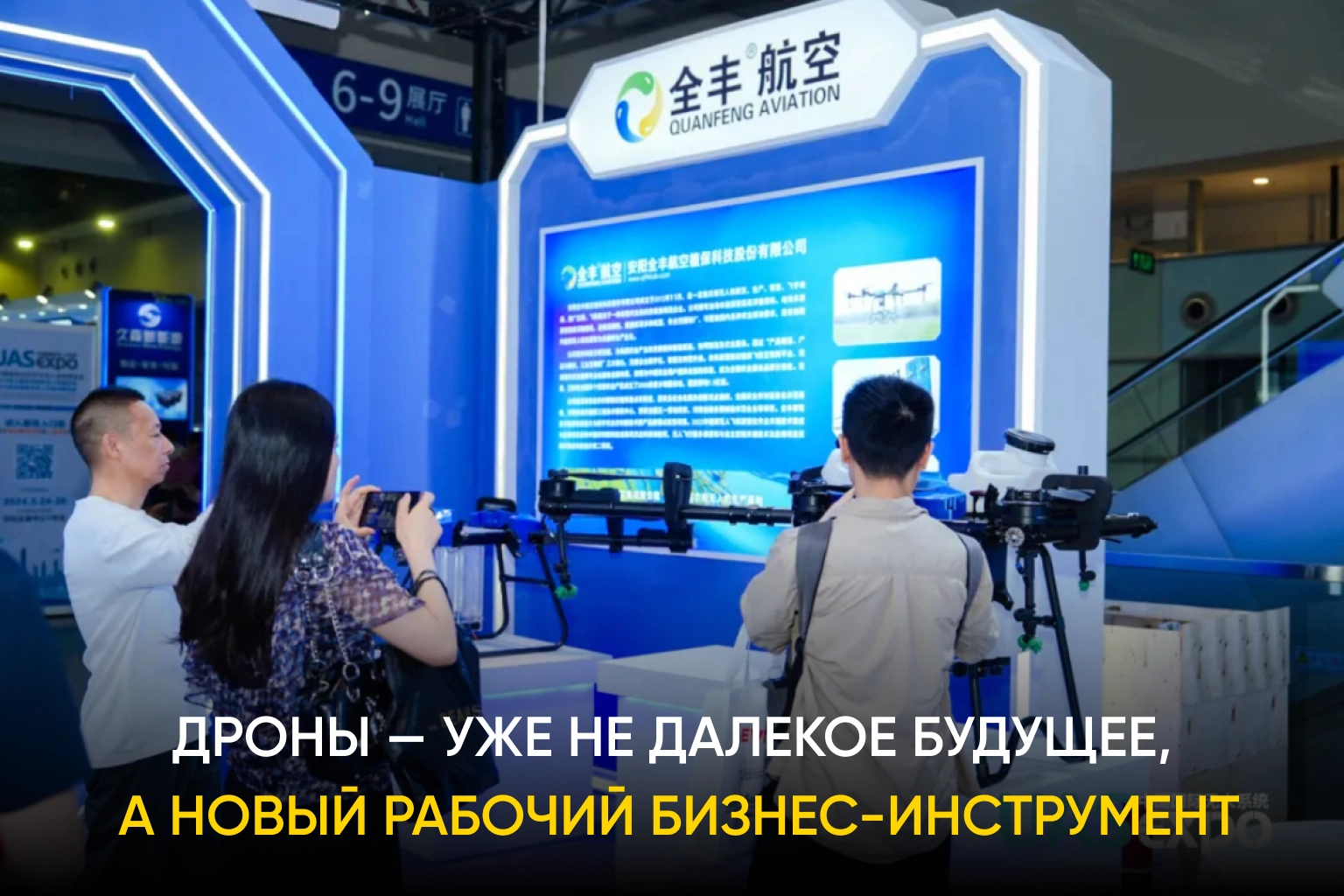 Дроны — уже не далекое будущее, а новый рабочий бизнес-инструмент🔥