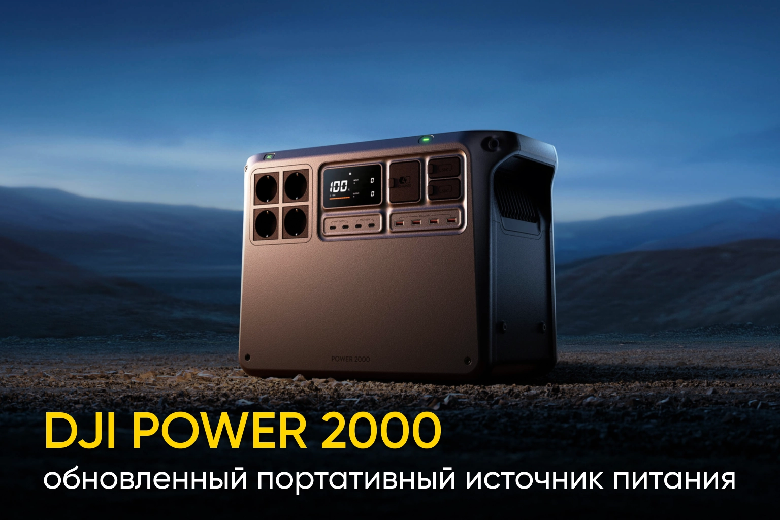 DJI Power 2000 — представлен обновленный портативный источник питания