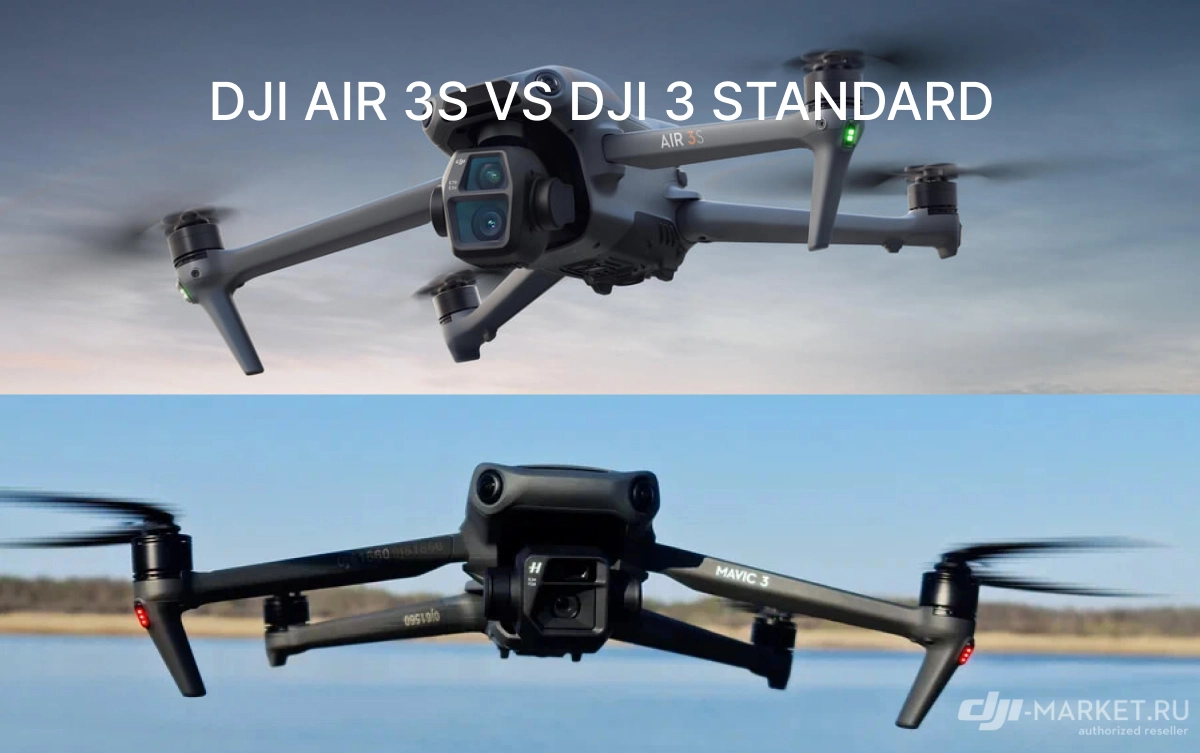 DJI Air 3S vs Mavic 3 Standard: Какой дрон выбрать? 🚁