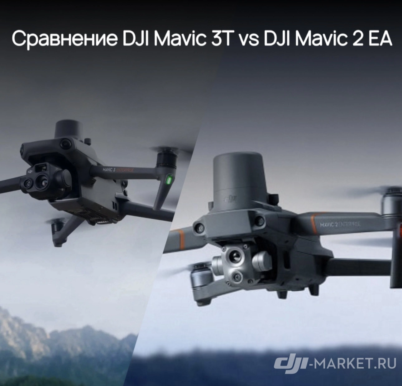⚙️✈️Сравнение DJI Mavic 3 Thermal vs DJI Mavic 2 Enterprise Advanced