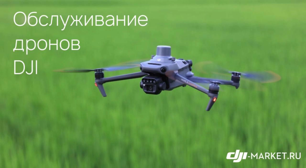 👨‍💻ОБСЛУЖИВАНИЕ ДРОНОВ DJI