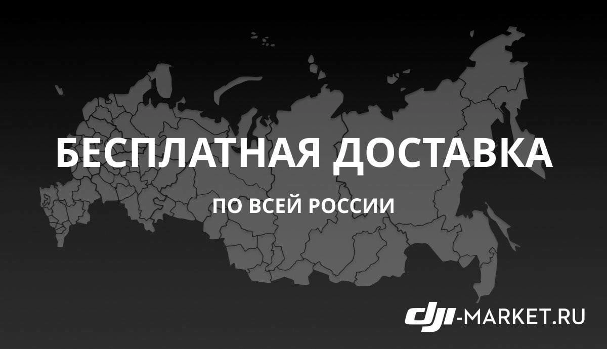 Доставка по всей России