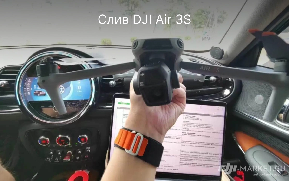 Слив DJI Air 3S