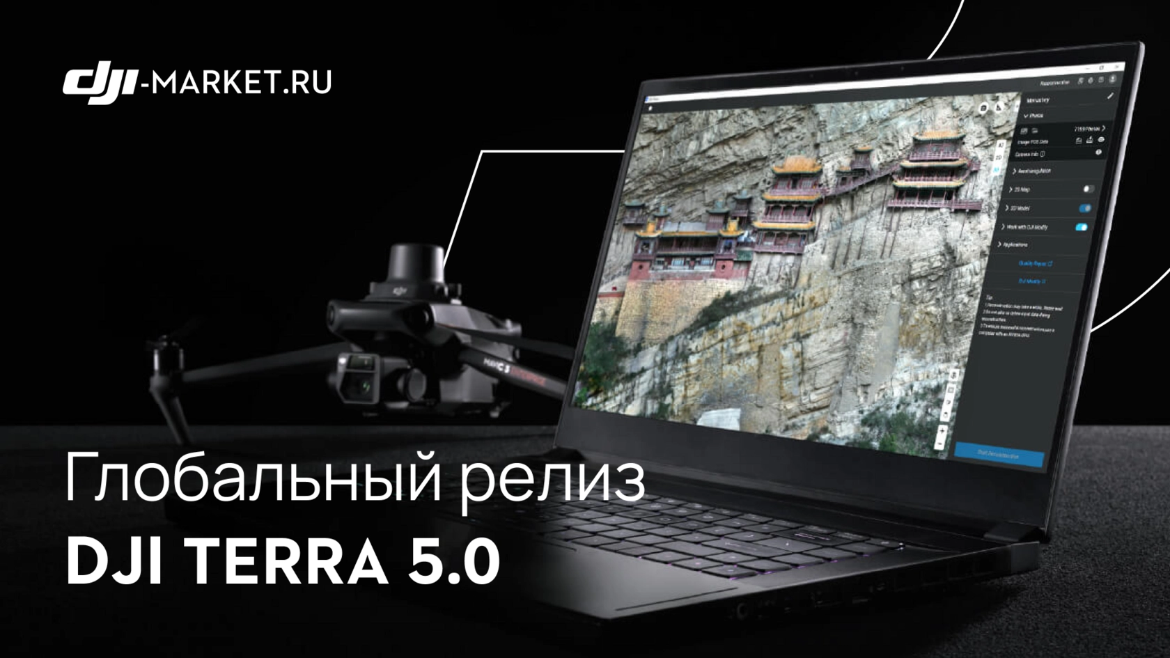 DJI TERRA 5.0 - революционное решение для картографии