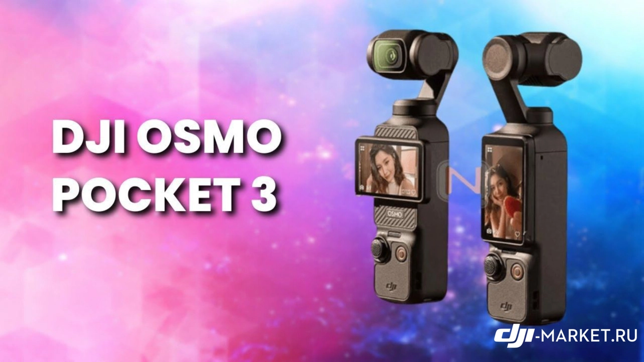 Выход DJI Osmo Pocket 3📷