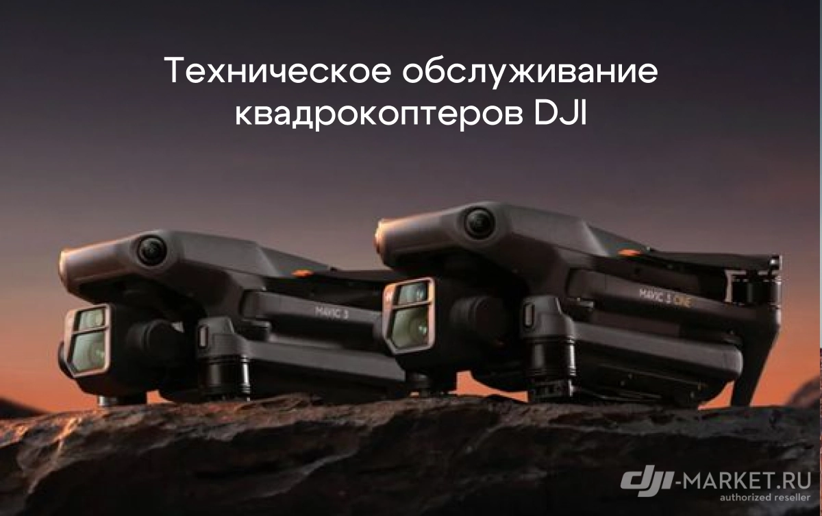 Техническое обслуживание квадрокоптеров DJI: Советы и лайфхаки 🔥