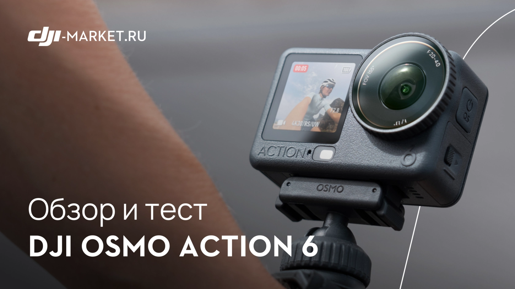 Обзор, тест и сравнение DJI Osmo Action 6 и 5 Pro — стоит ли обновляться?