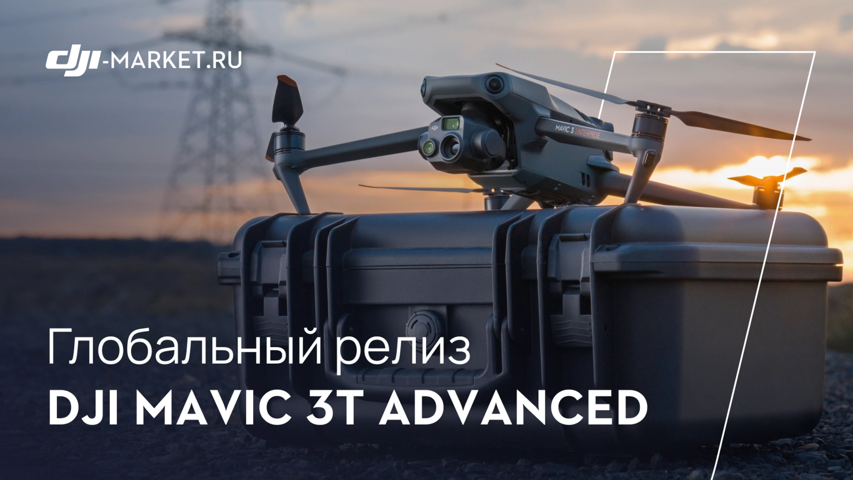 DJI Mavic 3T Advanced — обновленная версия профессионального дрона