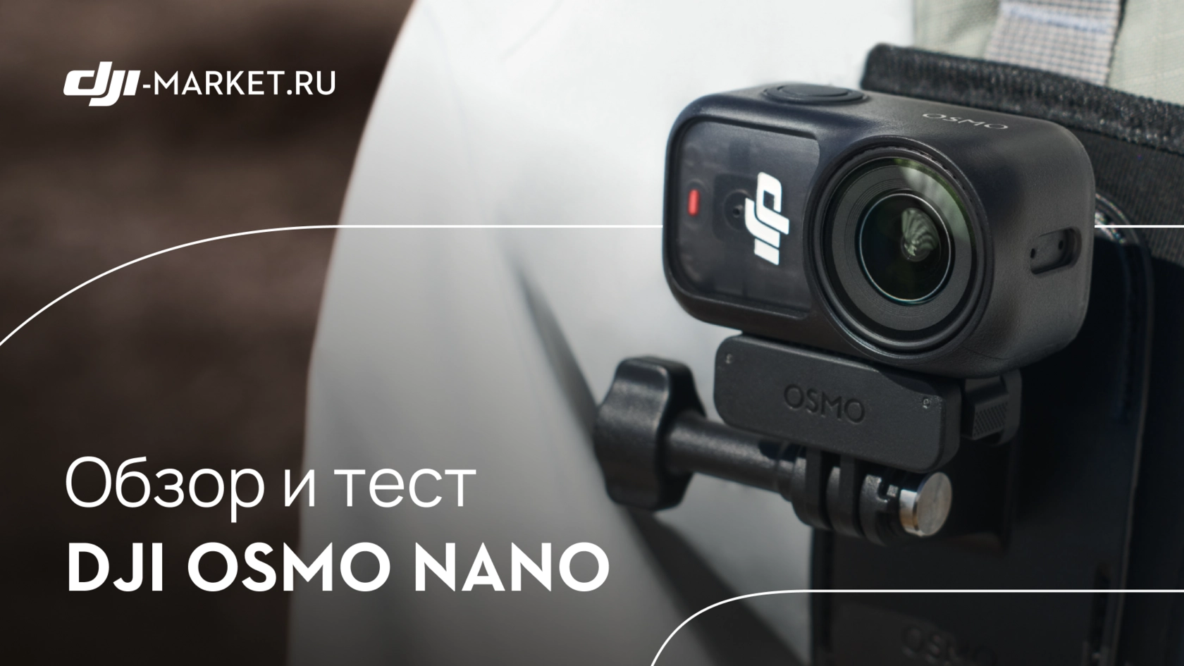 Обзор и первый тест DJI Osmo Nano