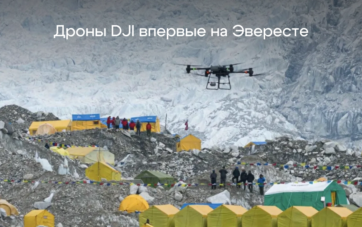 Дрон впервые доставил груз и забрал мусор на Эвересте🔥🗻