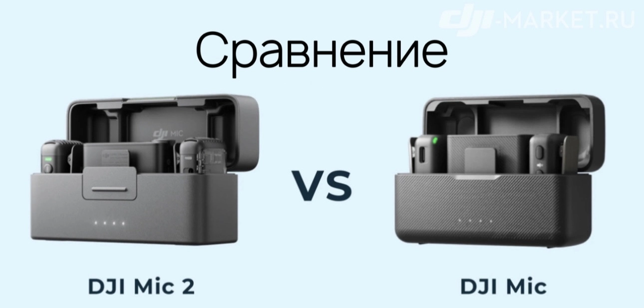 🎙️Сравнение DJI Mic 2 vs DJI Mic